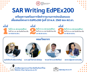 การเขียนรายงานการประเมินตนเองตามเกณฑ์ EdPEX200 (SAR Writing EdPEx200)