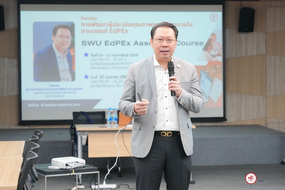 กิจกรรมการพัฒนาผู้ประเมินคุณภาพการศึกษาภายในตามเกณฑ์ EdPEx (SWU EdPEx Assessor Course) ครั้งที่ 2