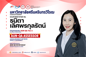 ขอแสดงความยินดีกับรองศาสตราจารย์ ดร.ธนิตา เลิศพรกุลรัตน์ ที่ได้รับการแต่งตั้งเป็น "AUN-QA ASSESSOR"