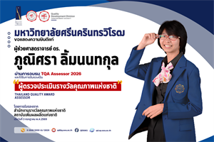 ขอแสดงความยินดีกับผู้ช่วยศาสตราจารย์ ดร.ภูณิศรา ลิ้มนนทกุล ที่ได้รับการแต่งตั้งเป็น "TQA ASSESSOR"