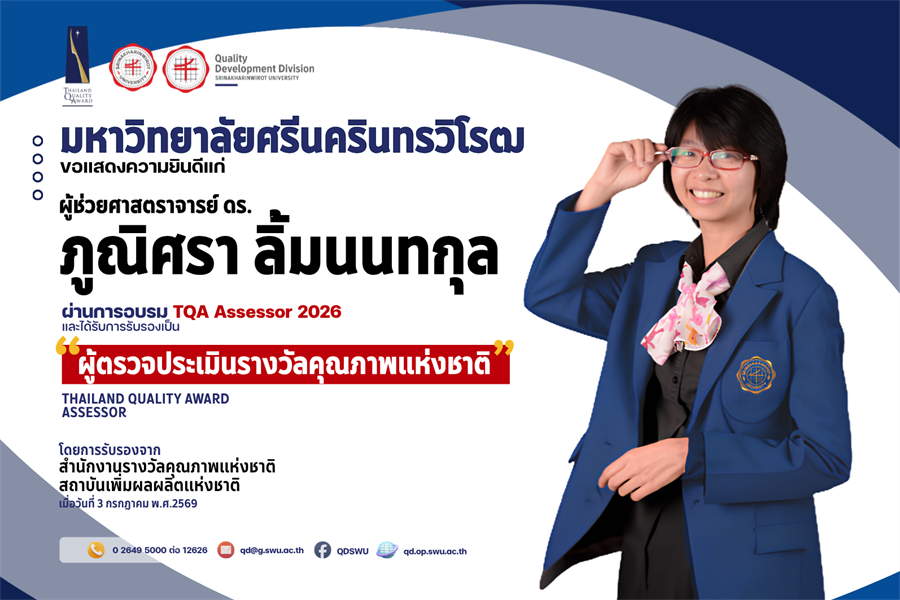 ขอแสดงความยินดีกับผู้ช่วยศาสตราจารย์ ดร.ภูณิศรา ลิ้มนนทกุล ที่ได้รับการแต่งตั้งเป็น "TQA ASSESSOR"